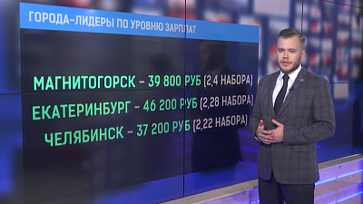 Города-лидеры по уровню зарплат