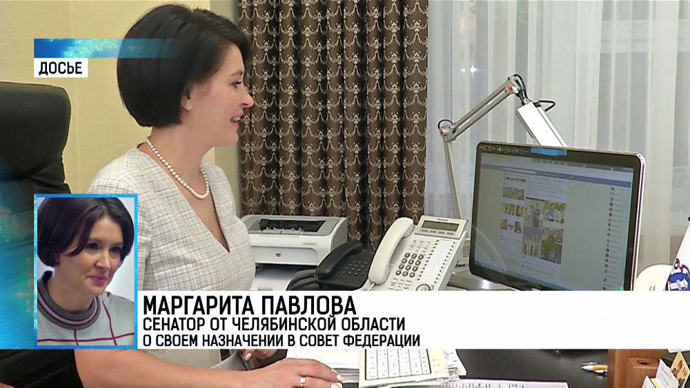 Маргарита Павлова вступила в Совет Федерации