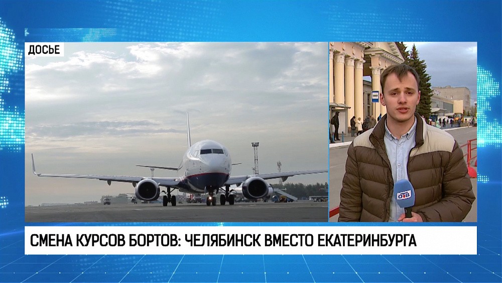 Летевшие в Екатеринбург самолёты, сели в Челябинске