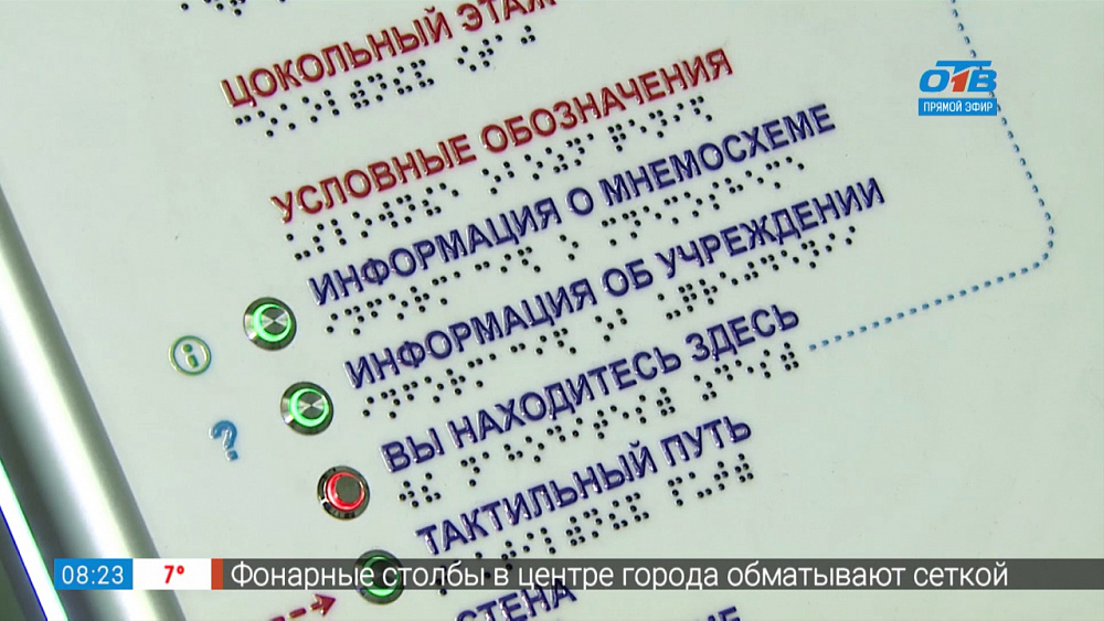 Библиотека для слепых и слабовидящих