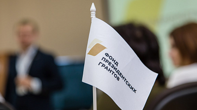 55 некоммерческих организаций Южного Урала получили президентские гранты