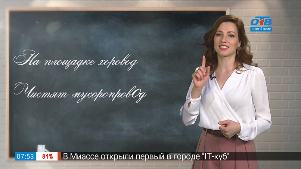 Простые правила — мусоропрОвод или мусоропровОд