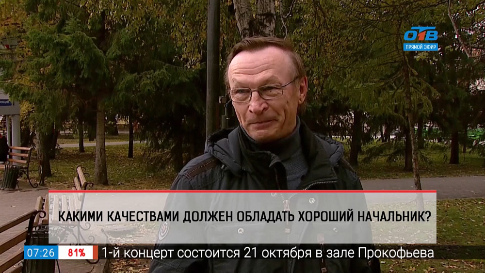 Опрос — какими качествами должен обладать хороший начальник?