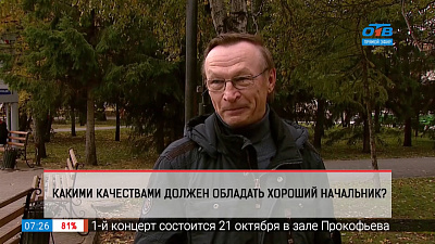 Опрос — какими качествами должен обладать хороший начальник?