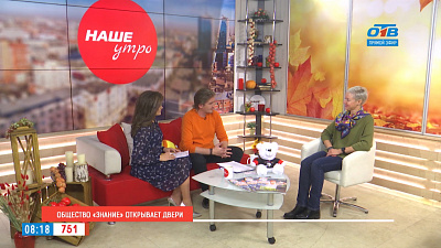 Общество «Знание» открывает двери