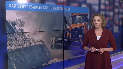 Как будут убирать снег в Челябинске?