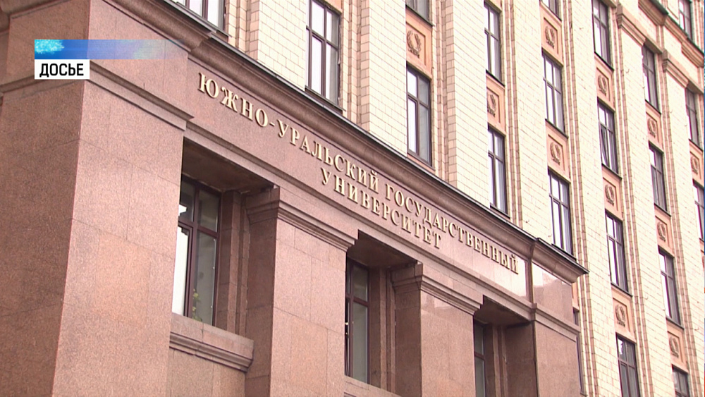 ЮУрГУ подтвердил свою эффективность