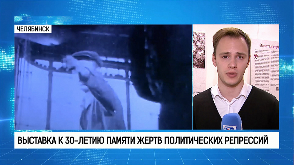 Выставка к 30-летию памяти жертв политических репрессий