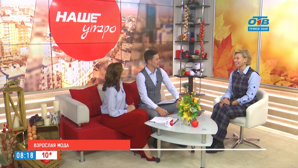 Взрослая мода