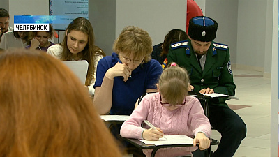В Челябинске прошел большой этнографический диктант