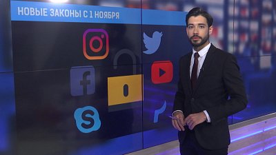 Новые законы с 1 ноября