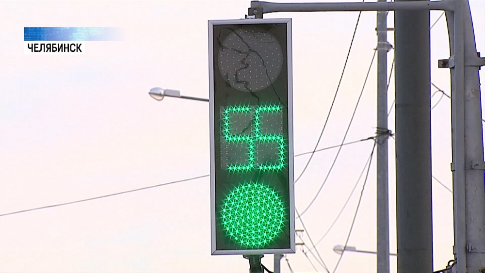В Челябинске устанавливают новые светофоры