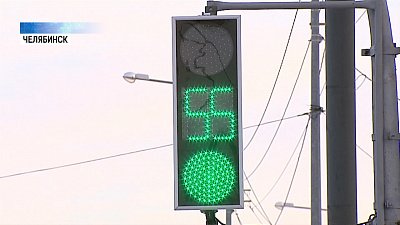 В Челябинске устанавливают новые светофоры