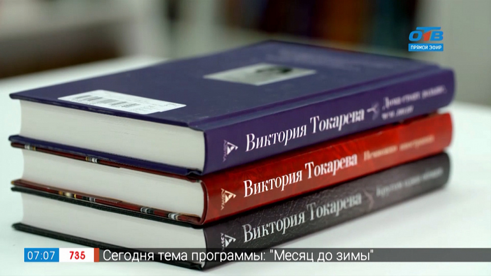 Читай, город — Виктория Токарева