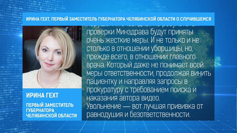 Ирина Гехт о случившемся