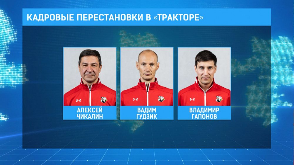 Кадровые перестановки в «Тракторе»