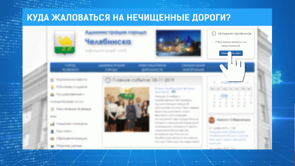 Куда жаловаться на нечищенные дороги?