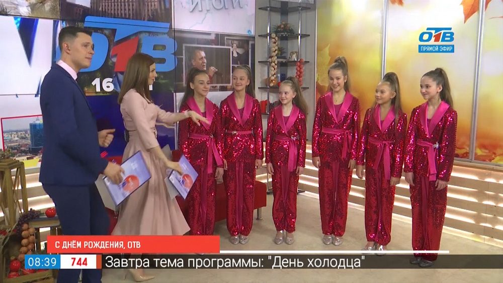 С днём рождения, ОТВ