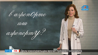 Простые правила — в аэропОрте или в аэропортУ?