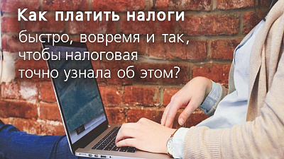 Клиенты Челябинвестбанка могут платить налоги на сайте nalog.ru