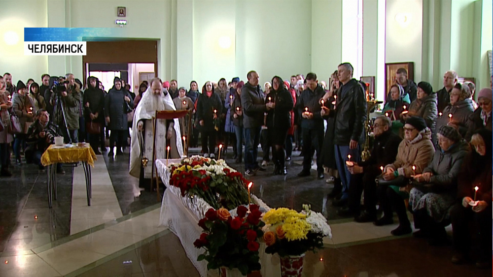 В Челябинске простились со Львом Холодилиным