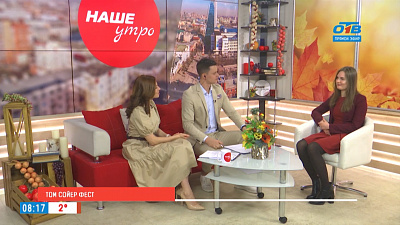 Том Сойер Фест