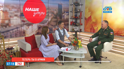 Теперь ты в армии