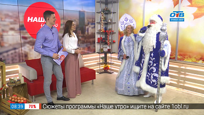 Дед Мороз и Снегурочка Южного Урала