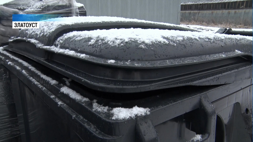 В Златоусте закупили 498 новых мусорных контейнеров