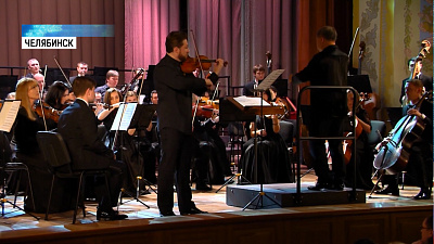 Челябинский симфонический оркестр дал дебютный концерт