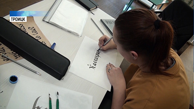 Троичанка самостоятельно обучилась каллиграфии