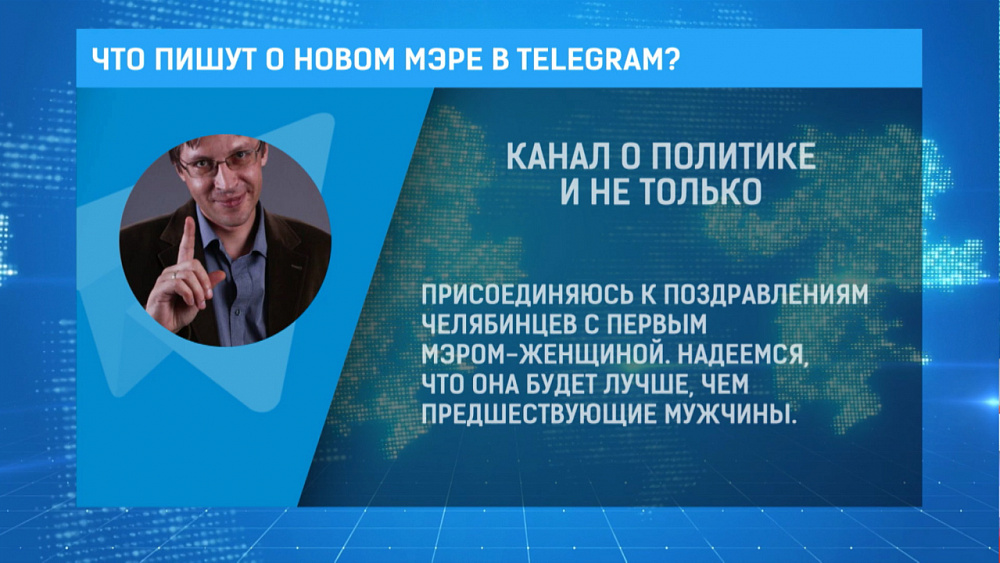 Что пишут о новом мэре в Telegram?