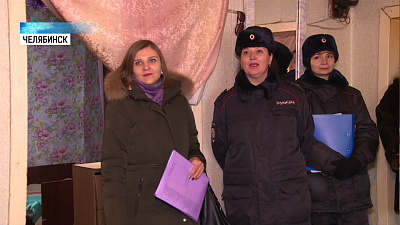 Неблагополучные семьи Челябинска проверяют
