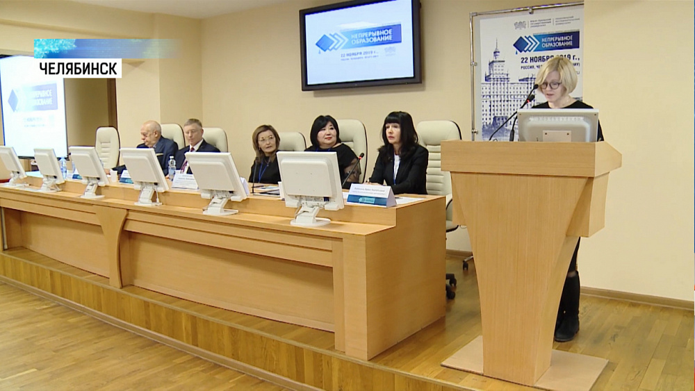 В Челябинске стартовал форум «Непрерывное образование»