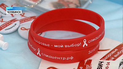 Южноуральцы могут бесплатно пройти тест на ВИЧ и СПИД