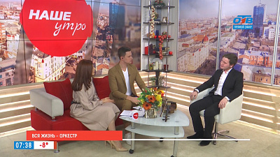 Вся жизнь — оркестр