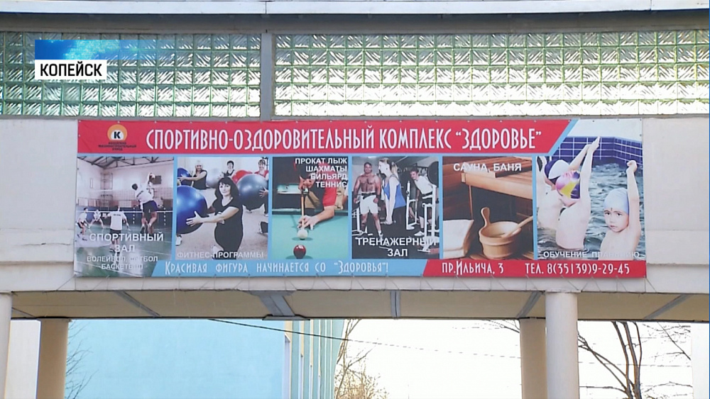 В Копейске могут закрыть спортивный комплекс