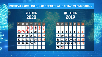 Роструд рассказал, как сделать 31-е декабря выходным