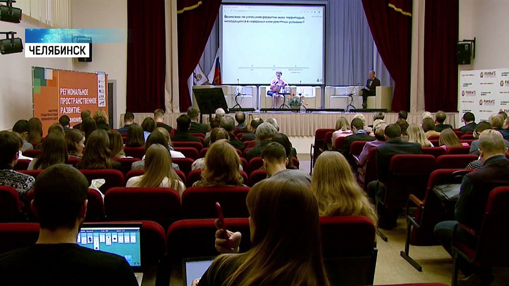 Эксперты обсудили развитие Челябинской области