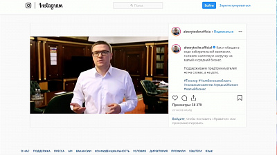 Губернатор объявил о снижении налогов через Инстаграм