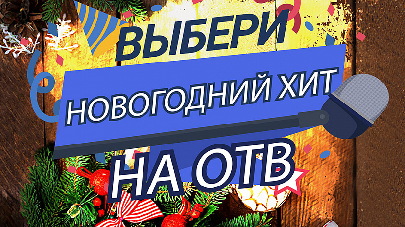 Песня Новогодняя Ночь Бесплатно