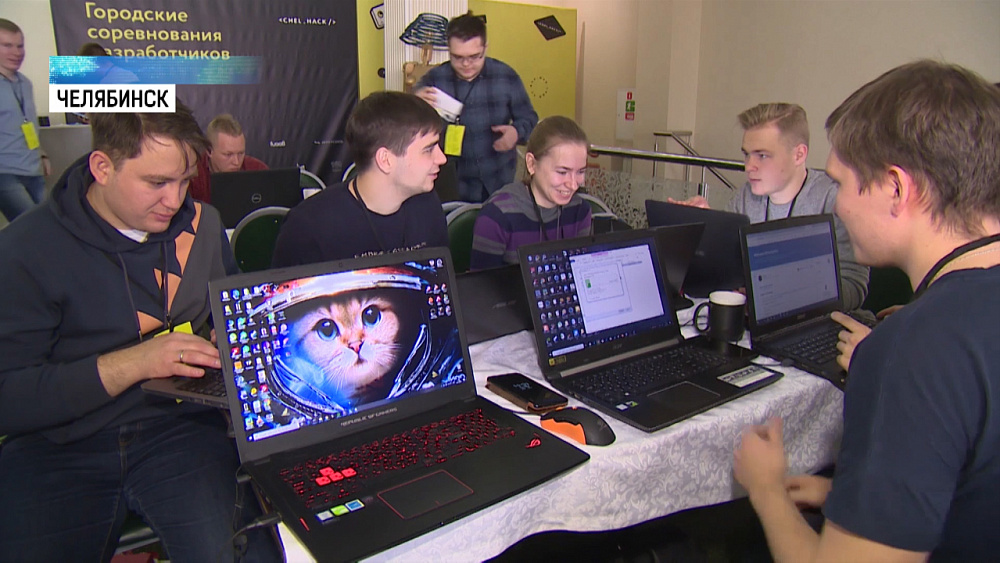 В Челябинске прошёл первый объединённый хакатон