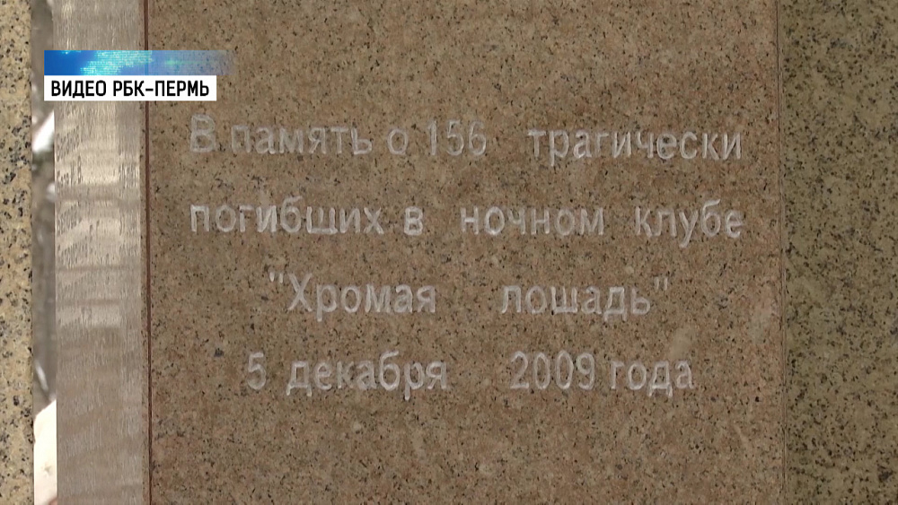 В Перми почтили память погибших в «Хромой лошади»