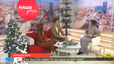 Генеральная уборка