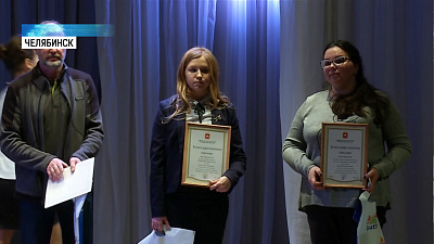 В Челябинске наградили экологов-волонтёров