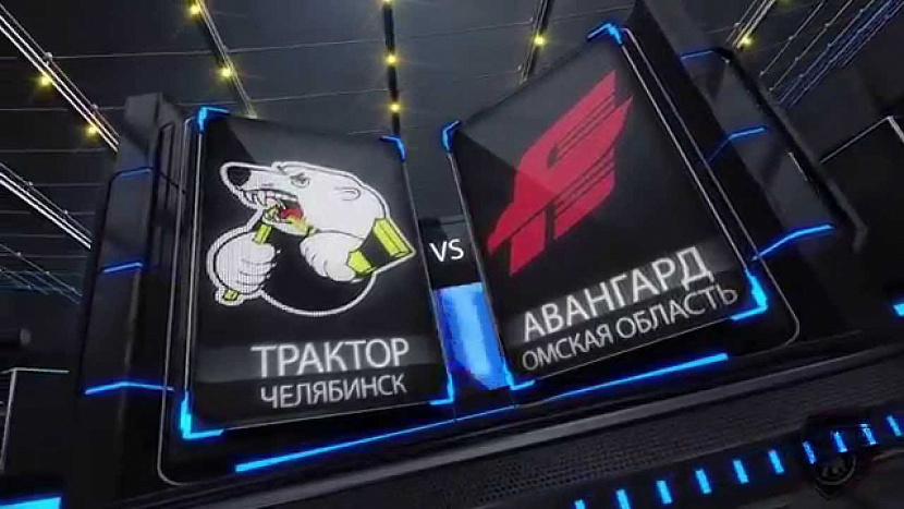 КХЛ: «Трактор» Челябинск VS «Авангард» Омская область КХЛ: «Трактор» Челябинск VS «Авангард» Омская область