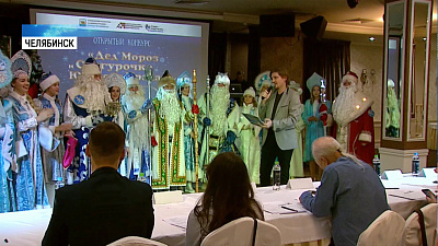 В Челябинске стартовал конкурс Дедов Морозов