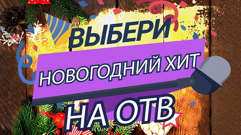 Новогодний Плейлист Онлайн Бесплатно Новогодний Плейлист Онлайн Бесплатно