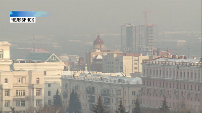Предприятия Челябинска снизили выбросы в период НМУ