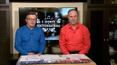 Передача «В гостях у Митрофановны» от 21.12.2019